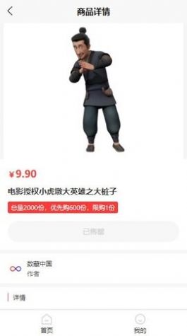 数藏中国官方app图3