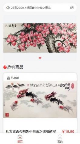 数藏中国官方app图片1