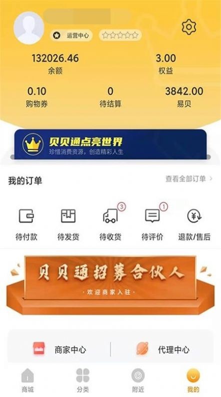 贝通商城app图片1