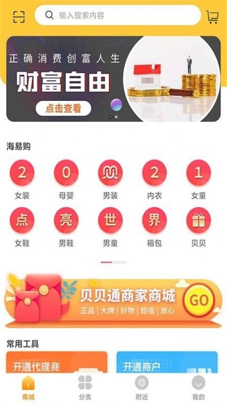 贝通商城app官方版图1