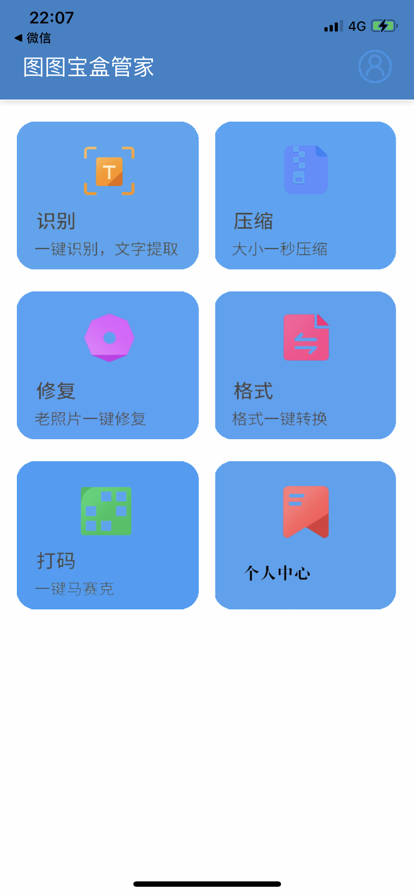 图像工具合集app苹果版图1