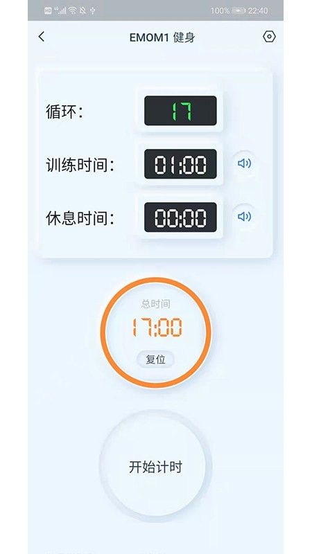 GX Timer计时器app手机版图2