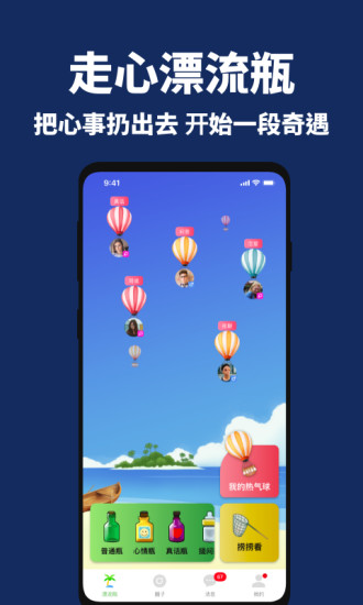 走心漂流瓶app图片1