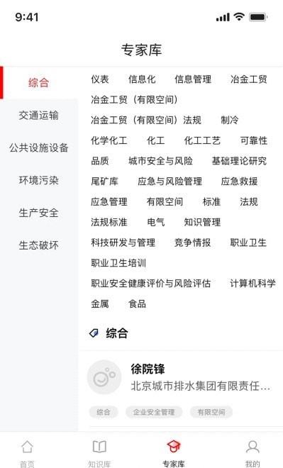 应急家救援app官方版图1