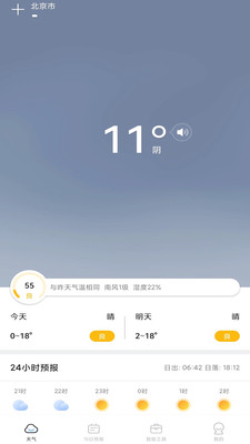 春雨四季天气预报app安卓版图1