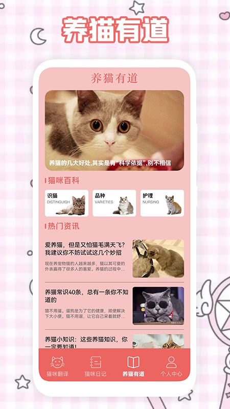 养猫计划翻译app安卓版图1