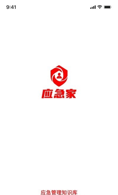 应急家救援app官方版图2