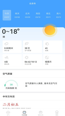 春雨四季天气预报app安卓版图2