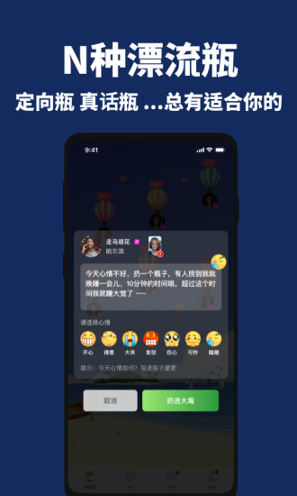 走心漂流瓶app图1