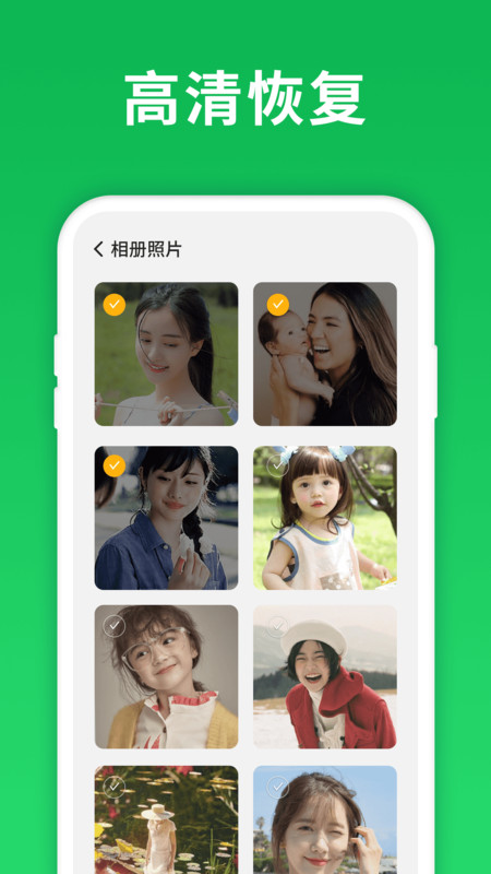 微手机照片恢复app最新版图1