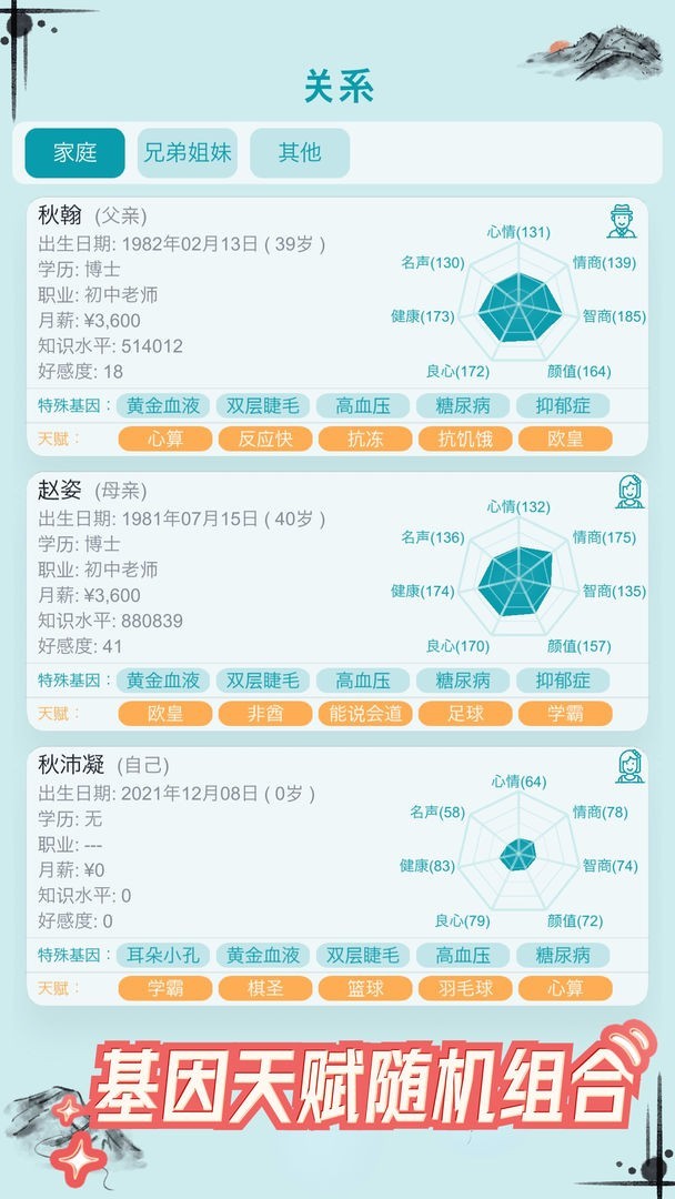 自由人生模拟小游戏安卓版图3