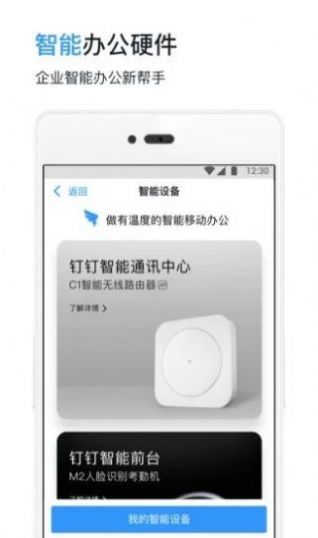 钉钉6.3.40版本图1