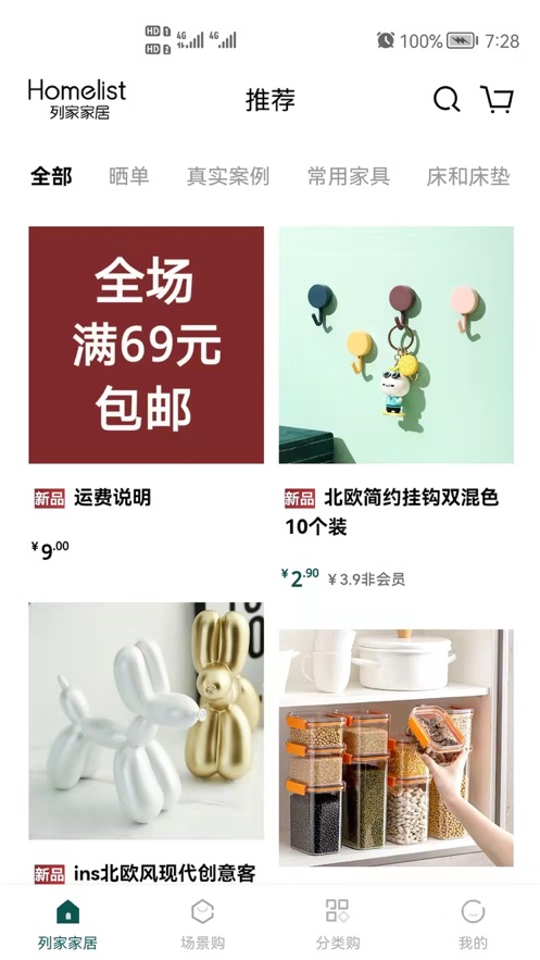 列家家居APP图片1