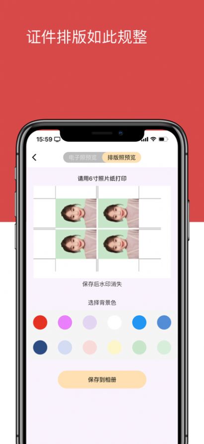 拍拍证件照app图2