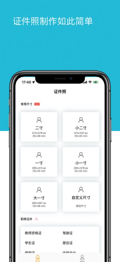 拍拍证件照app图3