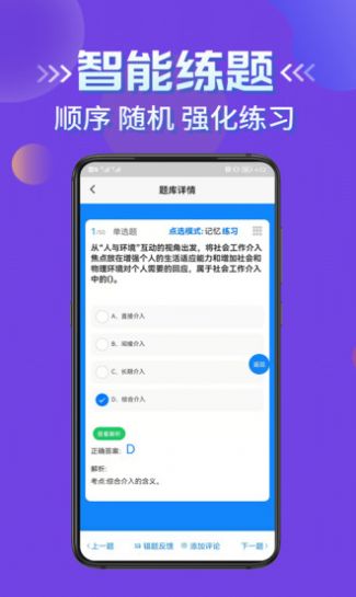 社会工作者考试学知题app图片1