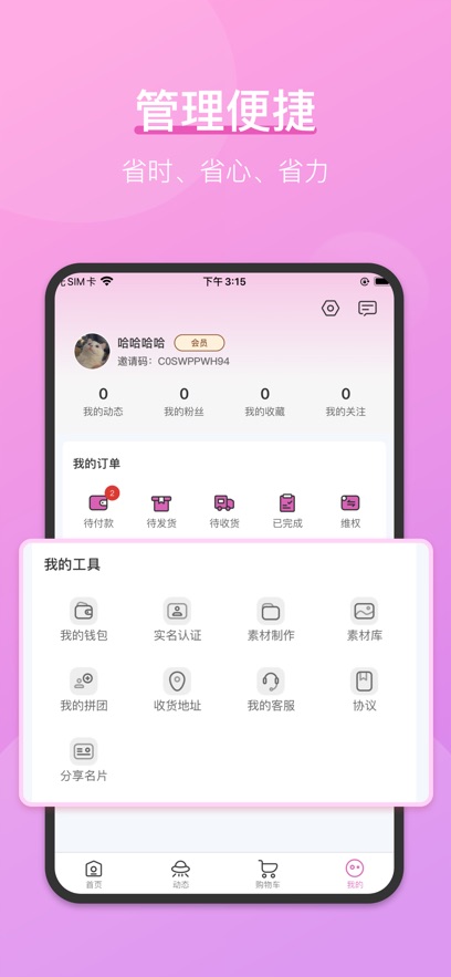 颜品荟APP图1