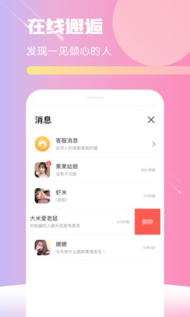 心动蜜聊天app官方版图1