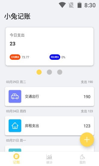 小兔记账app图2