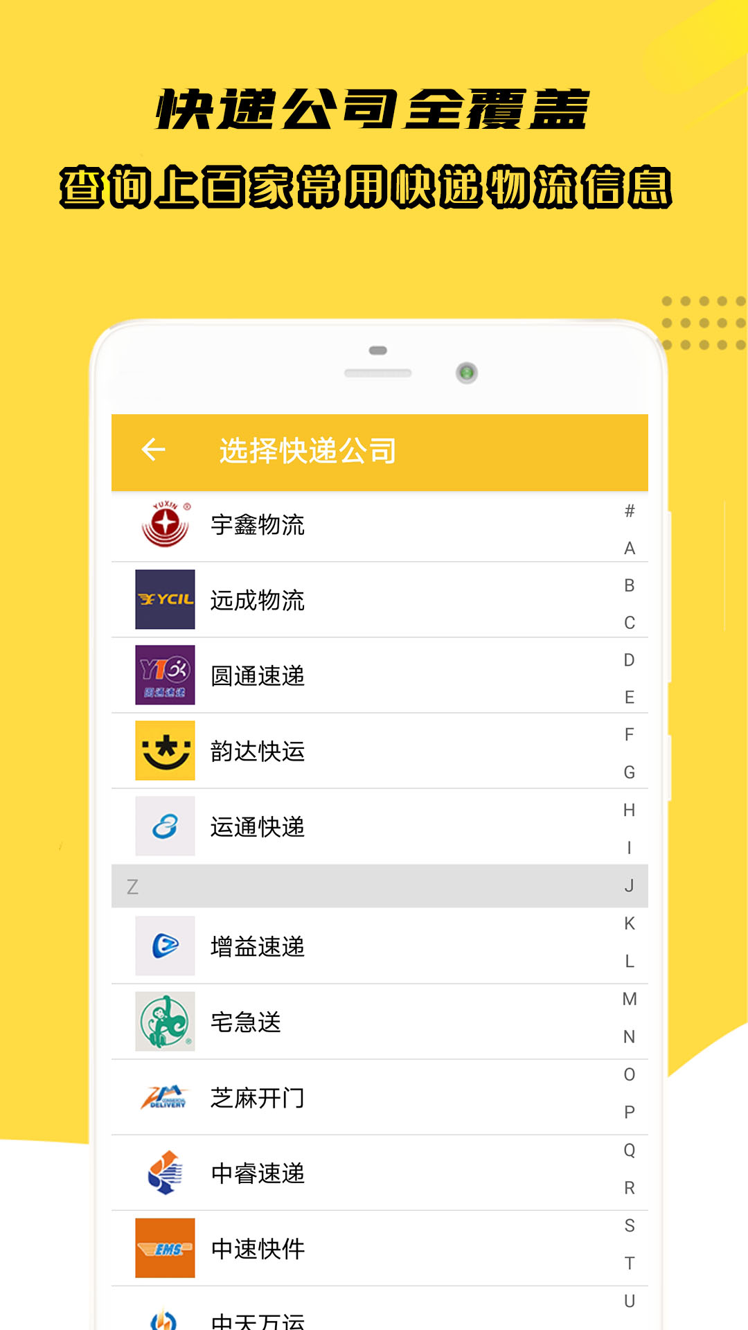 小柚快递app官方版图1