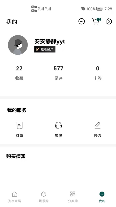 列家家居APP图1