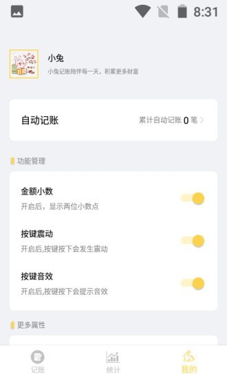 小兔记账app图片1