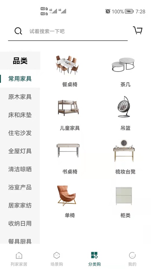 列家家居APP图2