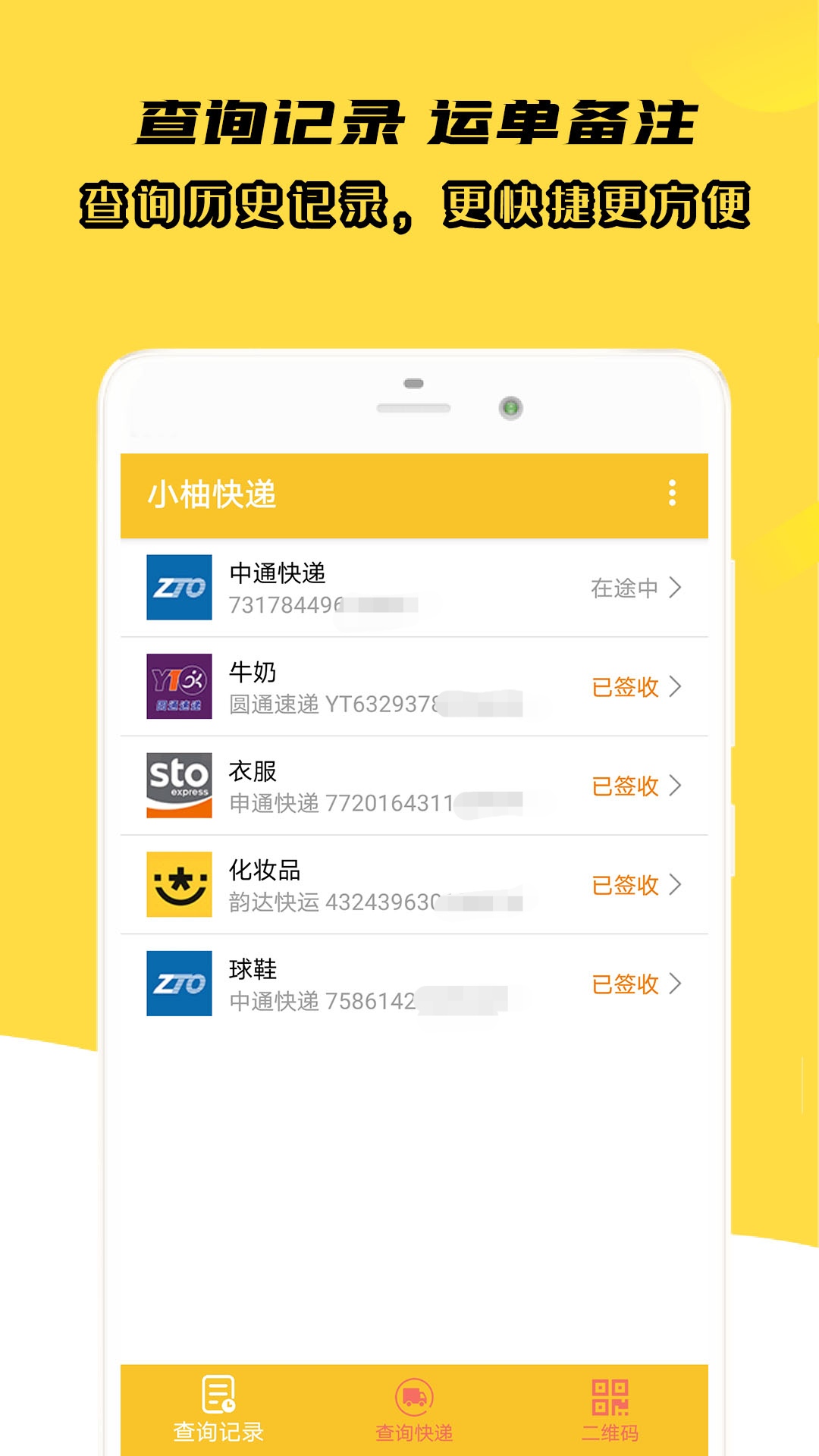 小柚快递app官方版图3