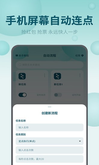 屏幕自动点击王app图片1