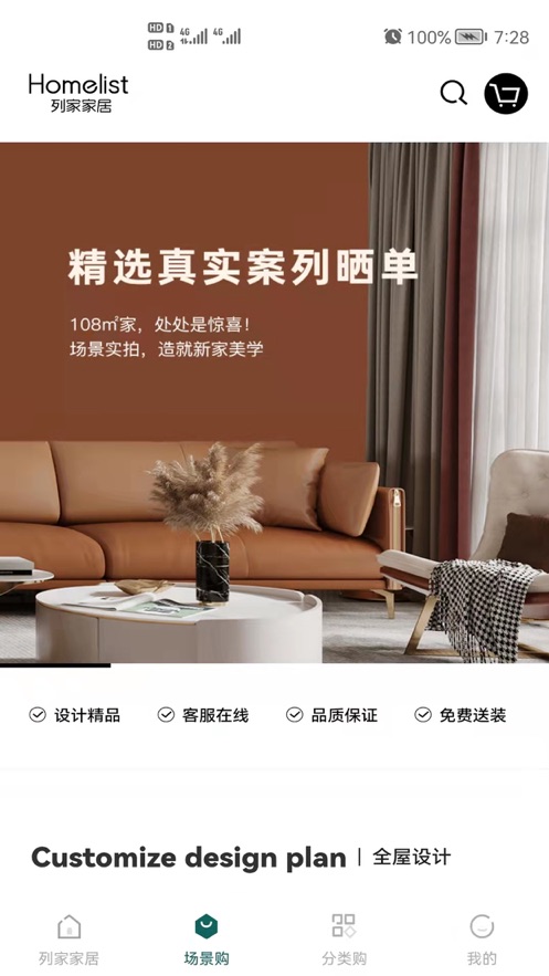 列家家居APP图3