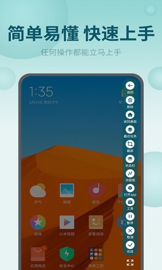 屏幕自动点击王app图片2