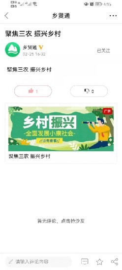 乡贤通乡村资讯app手机版图1