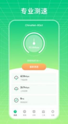 wifi信号优化增强大师app手机版图3