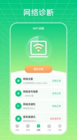 wifi信号优化增强大师app手机版图1