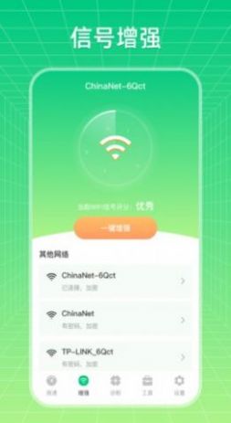 wifi信号优化增强大师app手机版图2