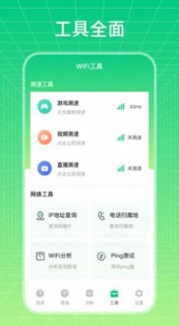 wifi信号优化增强大师app图片1