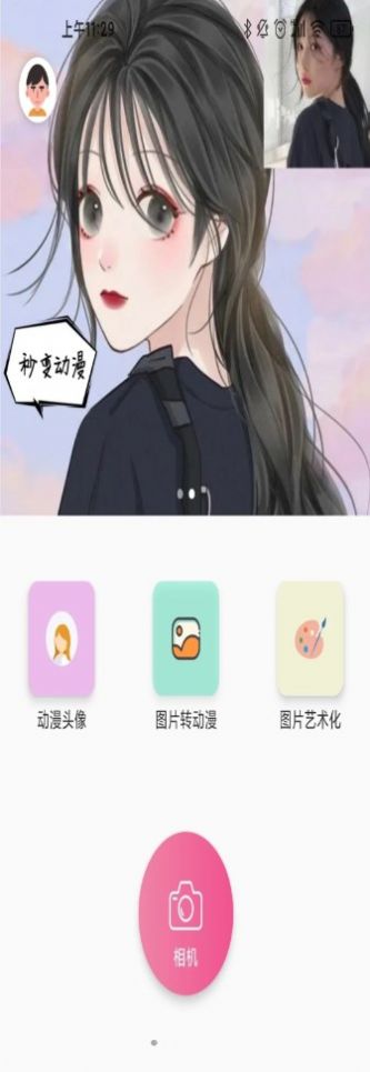咻变动漫头像app图2
