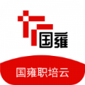 国雍职培云app