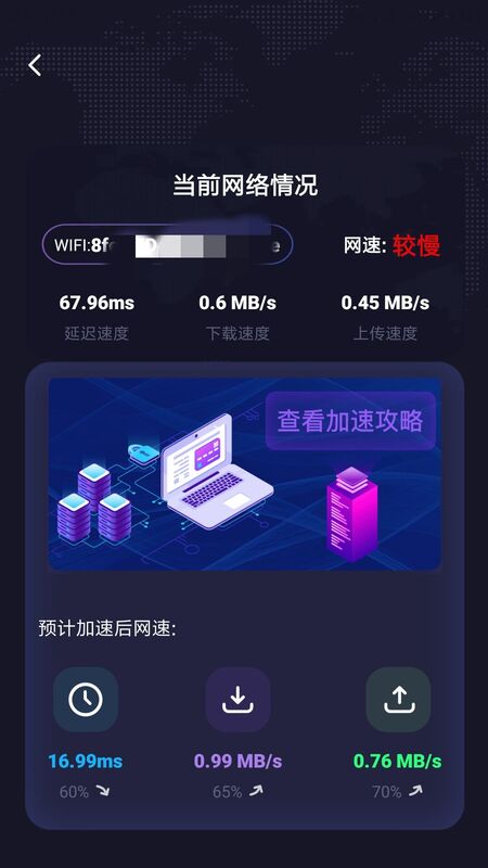 网络测试加速器app官方版图3