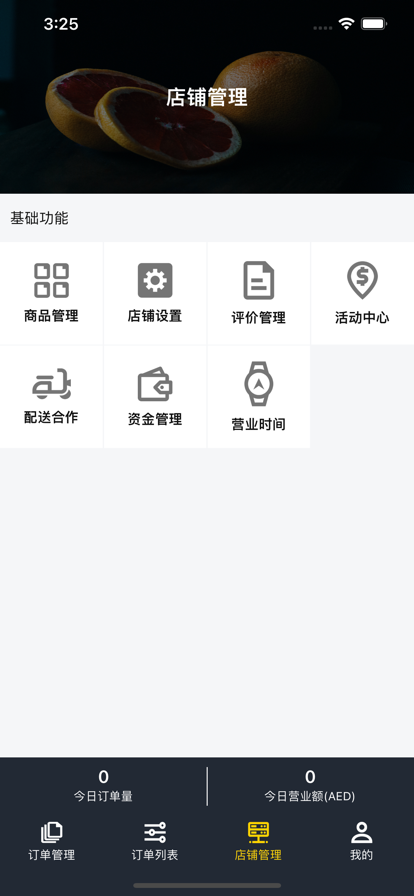 好饿商户端app图1