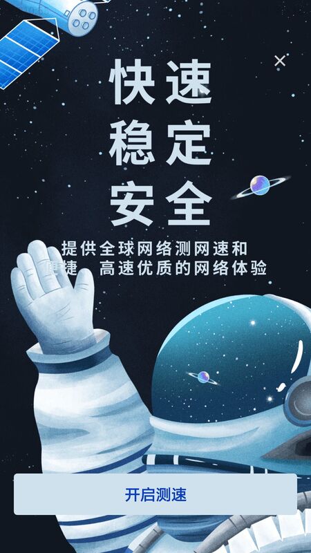 网络测试加速器app图片1