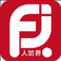 人防界商城app