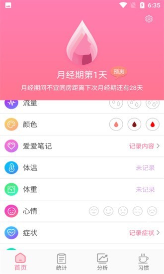 斯亿经期管理app手机版图1