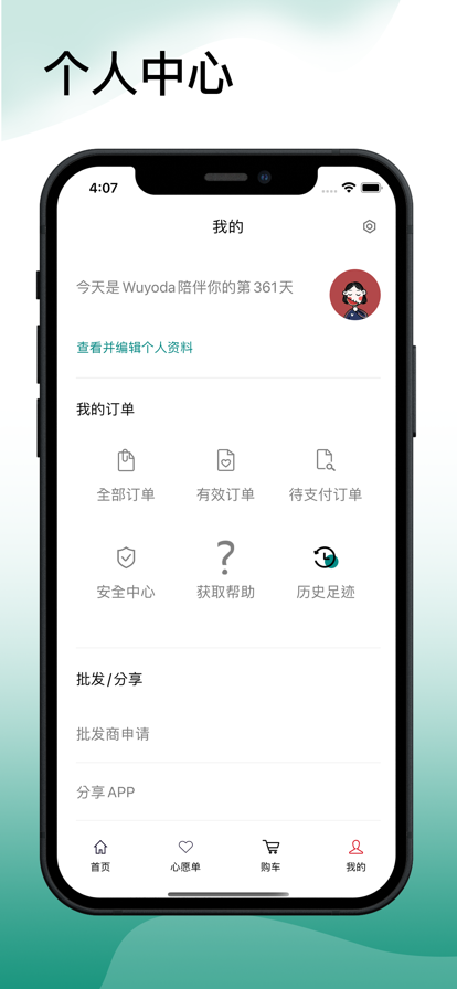 无忧达生活用品购物APP手机版图1