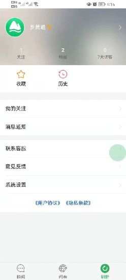 乡贤通app图片1