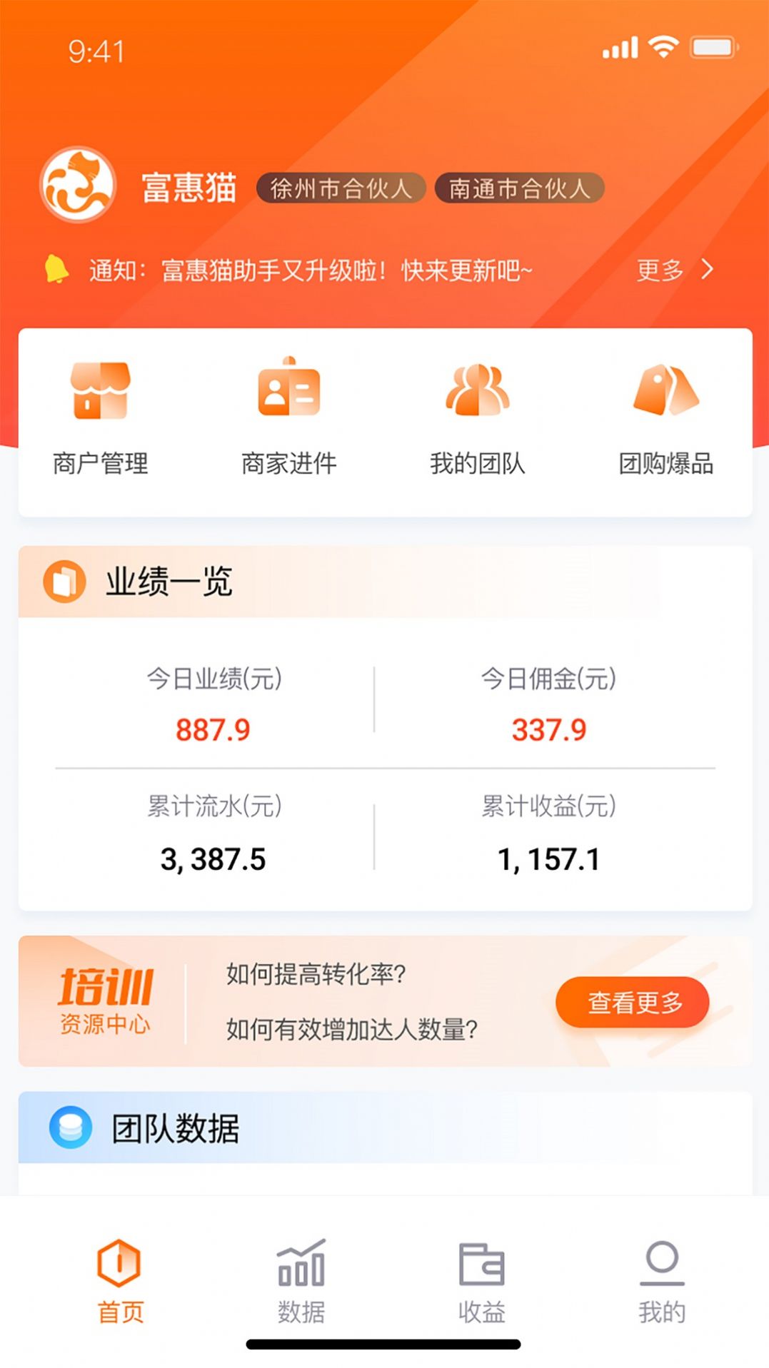 富惠猫代理版app客户端图3