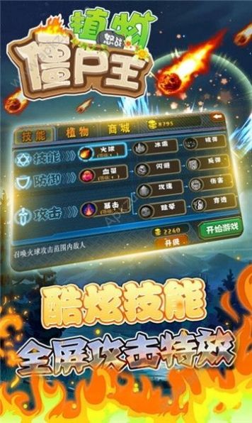 植物怒战僵尸王娘化版图1