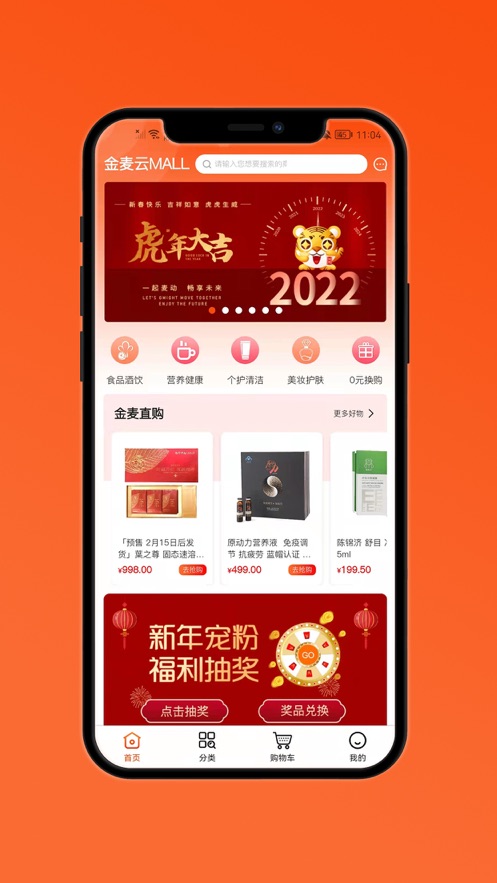 金麦云Mall电商购物APP手机版图2