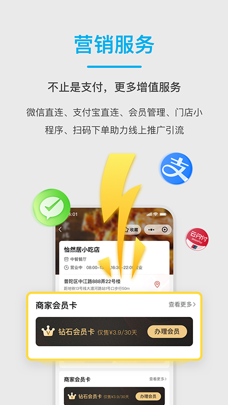 拉卡拉收钱吧收款app手机版图2