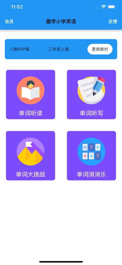 趣学小学英语app手机版图3